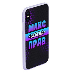 Чехол iPhone XS Max матовый Макс всегда прав - неоновые соты, цвет: 3D-светло-сиреневый — фото 2