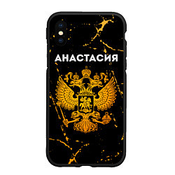 Чехол iPhone XS Max матовый Анастасия и зологой герб РФ, цвет: 3D-черный