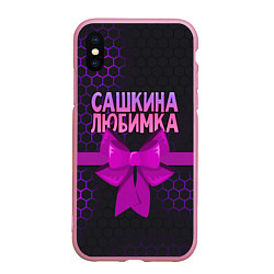 Чехол iPhone XS Max матовый Сашкина любимка - соты, цвет: 3D-розовый