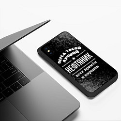 Чехол iPhone XS Max матовый Лучший нефтяник всех времён и народов, цвет: 3D-черный — фото 2
