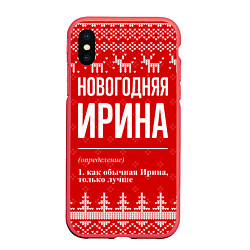 Чехол iPhone XS Max матовый Новогодняя Ирина: свитер с оленями, цвет: 3D-красный