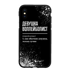 Чехол iPhone XS Max матовый Девушка воллейболист - определение на темном фоне