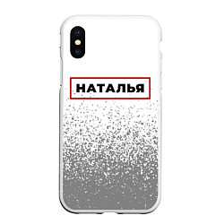 Чехол iPhone XS Max матовый Наталья - в красной рамке на светлом