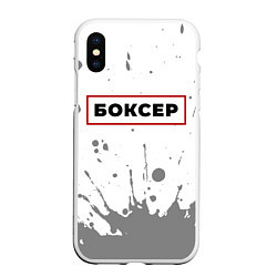 Чехол iPhone XS Max матовый Боксер - в красной рамке на светлом