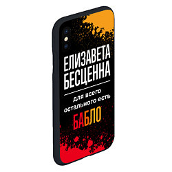 Чехол iPhone XS Max матовый Елизавета бесценна, а для всего остального есть де, цвет: 3D-черный — фото 2