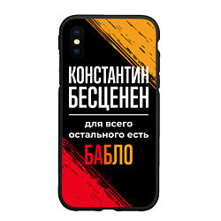 Чехол iPhone XS Max матовый Константин бесценен, а для всего остального есть д, цвет: 3D-черный