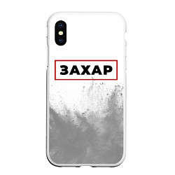 Чехол iPhone XS Max матовый Захар в рамке красного цвета, цвет: 3D-белый