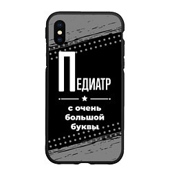 Чехол iPhone XS Max матовый Педиатр: с очень большой буквы