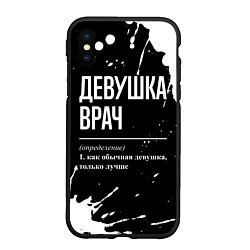 Чехол iPhone XS Max матовый Определение: девушка врач, цвет: 3D-черный