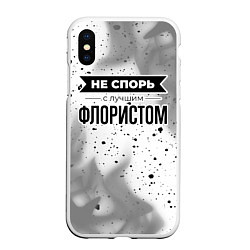 Чехол iPhone XS Max матовый Не спорь с лучшим флористом никогда