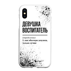 Чехол iPhone XS Max матовый Девушка воспитатель - определение