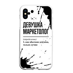 Чехол iPhone XS Max матовый Девушка маркетолог - определение