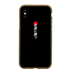 Чехол iPhone XS Max матовый Иероглифы и красное солнце, цвет: 3D-коричневый