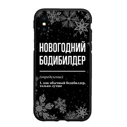 Чехол iPhone XS Max матовый Новогодний бодибилдер на темном фоне, цвет: 3D-черный