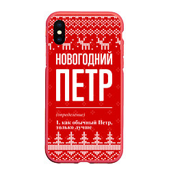 Чехол iPhone XS Max матовый Новогодний Петр: свитер с оленями, цвет: 3D-красный