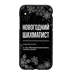 Чехол iPhone XS Max матовый Новогодний шахматист на темном фоне, цвет: 3D-черный