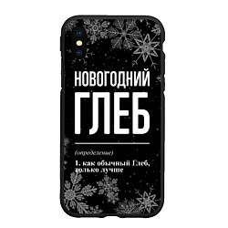 Чехол iPhone XS Max матовый Новогодний Глеб на темном фоне, цвет: 3D-черный