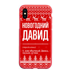 Чехол iPhone XS Max матовый Новогодний Давид: свитер с оленями