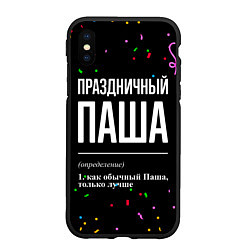 Чехол iPhone XS Max матовый Праздничный Паша и конфетти, цвет: 3D-черный