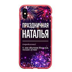 Чехол iPhone XS Max матовый Праздничная Наталья: фейерверк