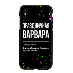 Чехол iPhone XS Max матовый Праздничная Варвара конфетти, цвет: 3D-черный