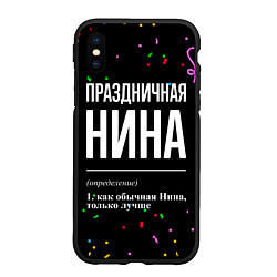 Чехол iPhone XS Max матовый Праздничная Нина конфетти, цвет: 3D-черный