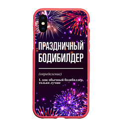 Чехол iPhone XS Max матовый Праздничный бодибилдер: фейерверк