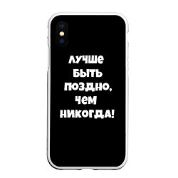Чехол iPhone XS Max матовый Слово интернета топ сериал, цвет: 3D-белый