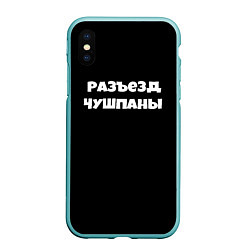 Чехол iPhone XS Max матовый Слово пацана сериал русский, цвет: 3D-мятный