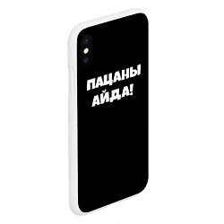 Чехол iPhone XS Max матовый Пацаны айда, цвет: 3D-белый — фото 2