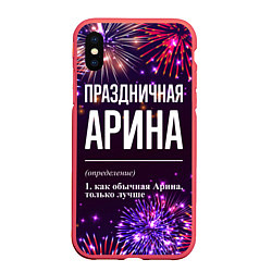 Чехол iPhone XS Max матовый Праздничная Арина: фейерверк