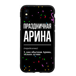 Чехол iPhone XS Max матовый Праздничная Арина конфетти, цвет: 3D-черный