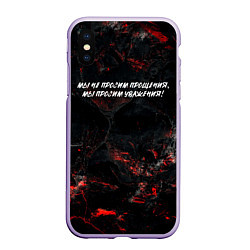 Чехол iPhone XS Max матовый Мы не просим прощения мы просим уважения, цвет: 3D-светло-сиреневый