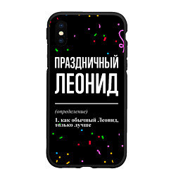 Чехол iPhone XS Max матовый Праздничный Леонид и конфетти, цвет: 3D-черный