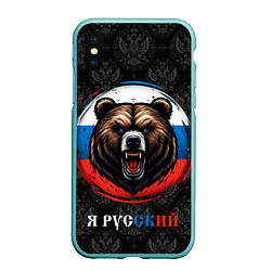 Чехол iPhone XS Max матовый Медведь я русский, цвет: 3D-мятный