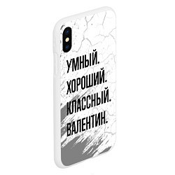 Чехол iPhone XS Max матовый Умный, хороший и классный: Валентин, цвет: 3D-белый — фото 2