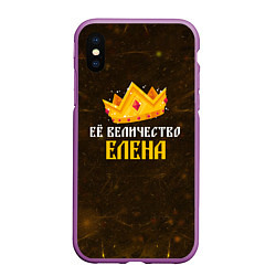 Чехол iPhone XS Max матовый Корона её величество Елена, цвет: 3D-фиолетовый