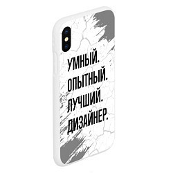 Чехол iPhone XS Max матовый Умный, опытный и лучший: дизайнер, цвет: 3D-белый — фото 2