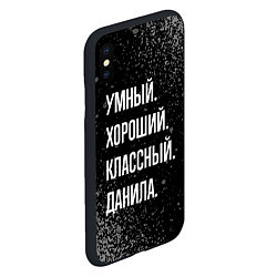 Чехол iPhone XS Max матовый Умный хороший классный: Данила, цвет: 3D-черный — фото 2