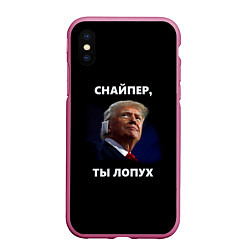 Чехол iPhone XS Max матовый Мем Трамп с забинтованным ухом: снайпер ты лопух, цвет: 3D-малиновый