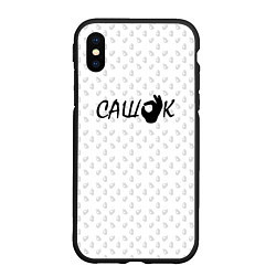 Чехол iPhone XS Max матовый Сашок