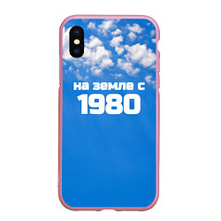 Чехол iPhone XS Max матовый Небо с облаками и надпись: на земле с 1980 года, цвет: 3D-розовый