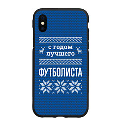 Чехол iPhone XS Max матовый С годом лучшего футболиста, цвет: 3D-черный