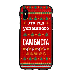 Чехол iPhone XS Max матовый Это год успешного самбиста, цвет: 3D-черный