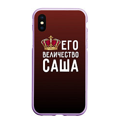 Чехол iPhone XS Max матовый Его величество Саша