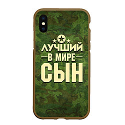 Чехол iPhone XS Max матовый Лучший в мире сын, цвет: 3D-коричневый