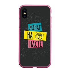 Чехол iPhone XS Max матовый Жена Настя