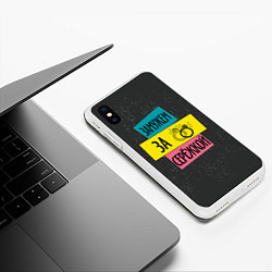Чехол iPhone XS Max матовый Муж Сергей, цвет: 3D-белый — фото 2