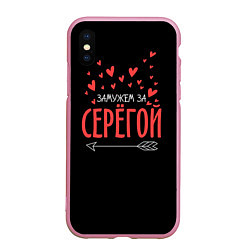 Чехол iPhone XS Max матовый Муж Сергей