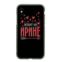 Чехол iPhone XS Max матовый Женат на Ирине